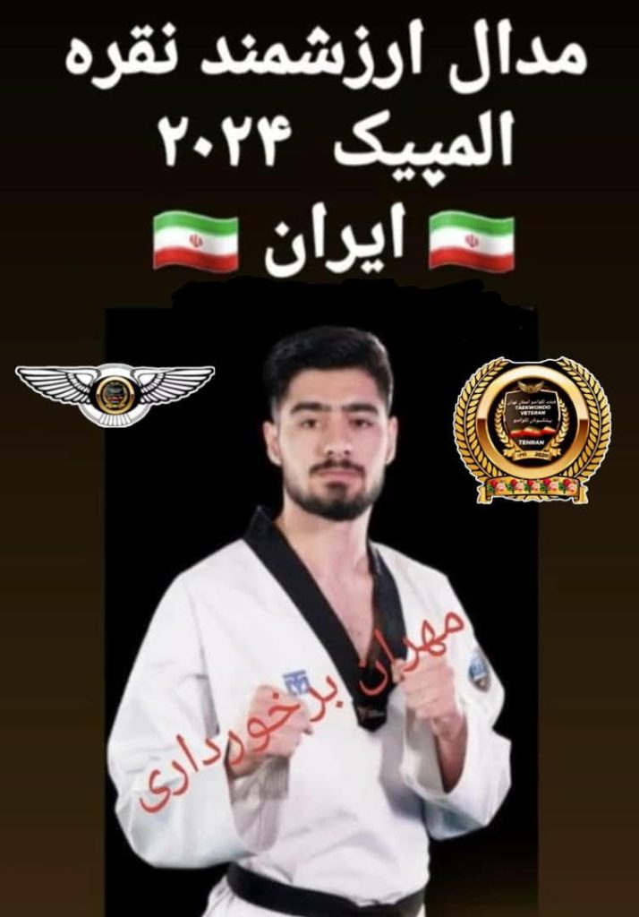 مدال طلای المپیک برای تکواندو