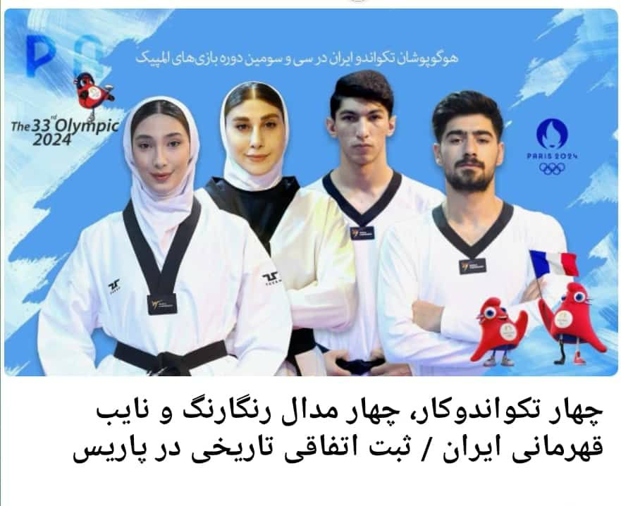 مدال طلای المپیک برای تکواندو