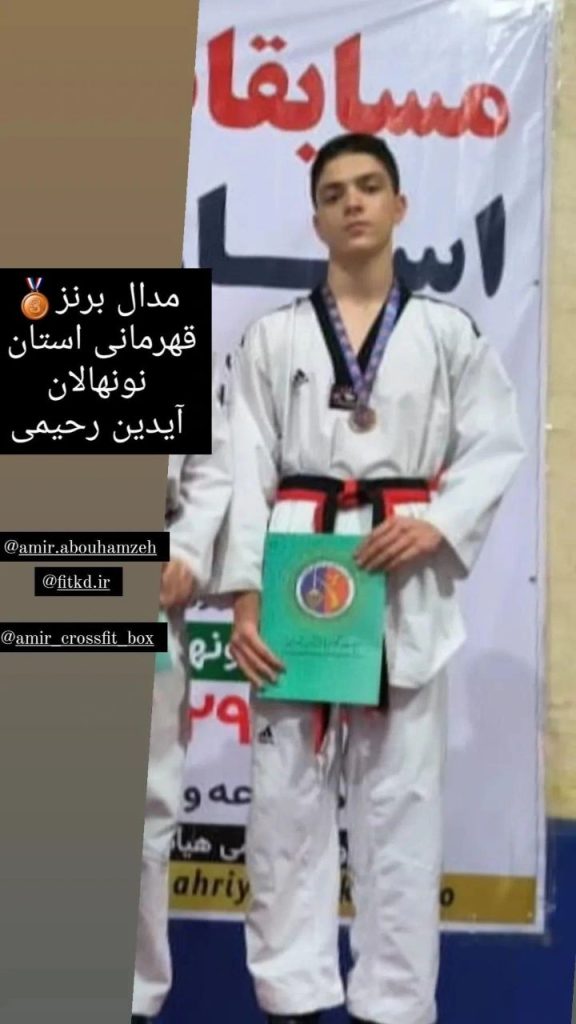 آیدین رحیمی